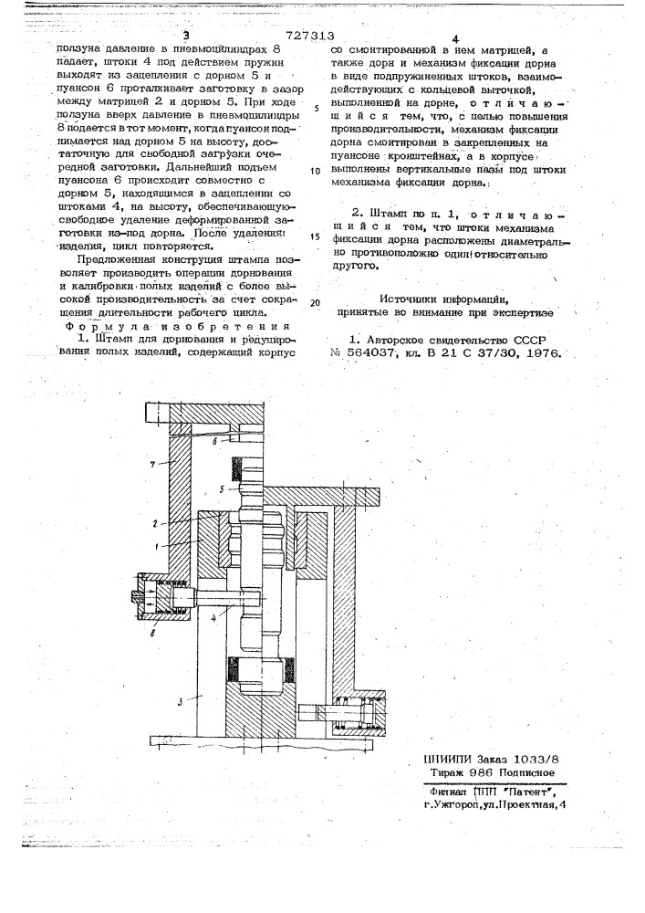 Штамп для дорнования и редуцирования полых изделий (патент 727313)