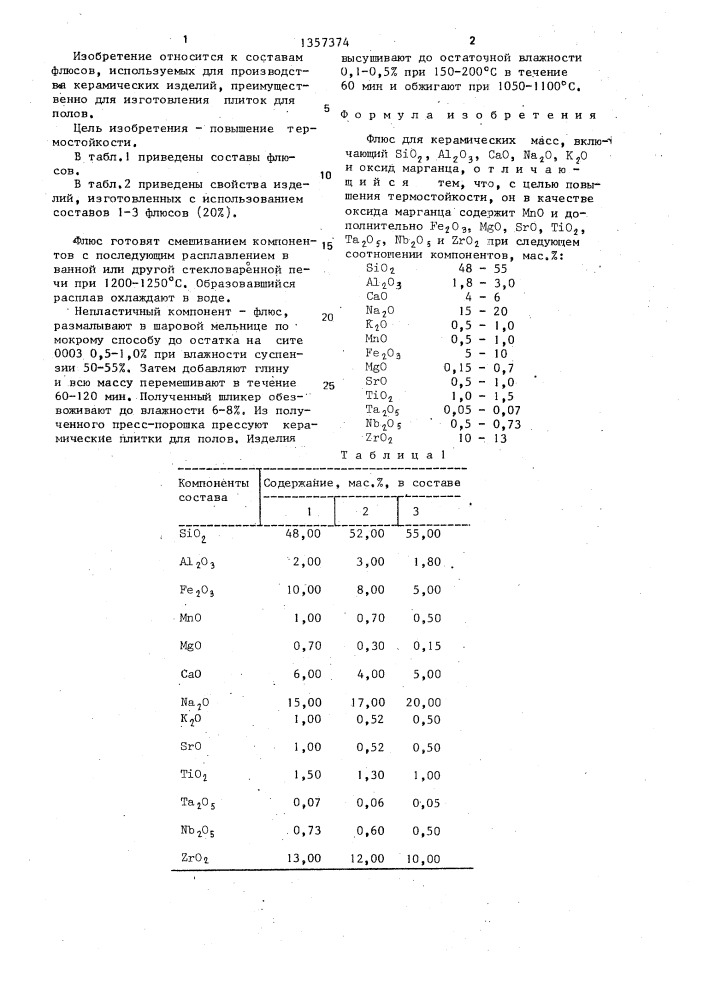 Флюс для керамических масс (патент 1357374)