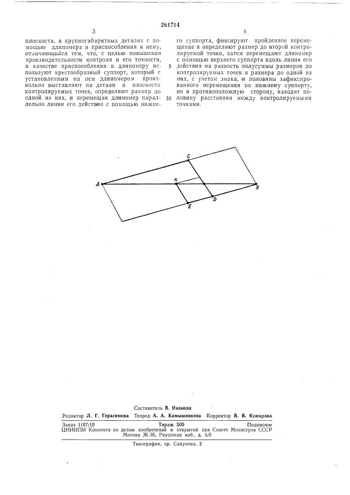 Способ измерения половины расстояния между (патент 261714)