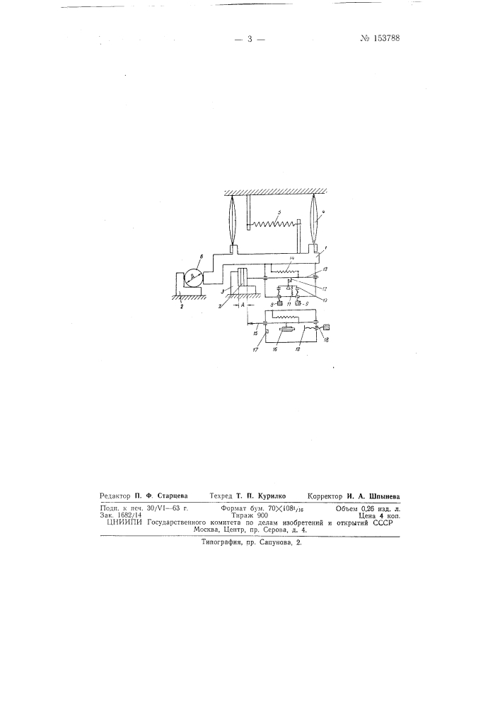 Патент ссср  153788 (патент 153788)
