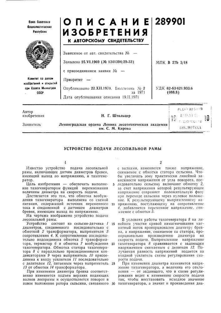Устройство подачи лесопильной рамы (патент 289901)