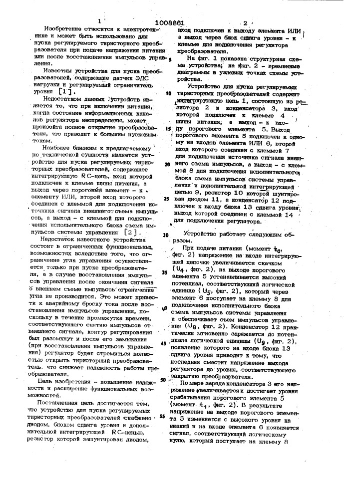 Устройство для пуска регулируемых тиристорных преобразователей (патент 1008861)