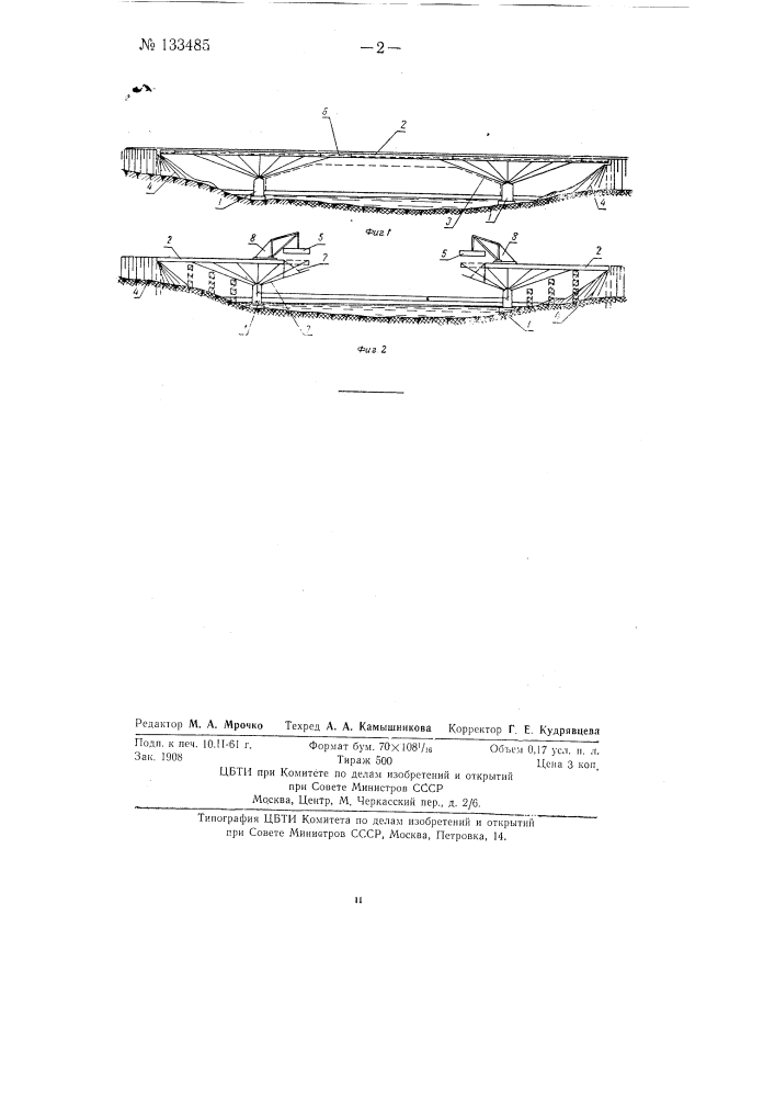 Железобетонный сборный мост (патент 133485)