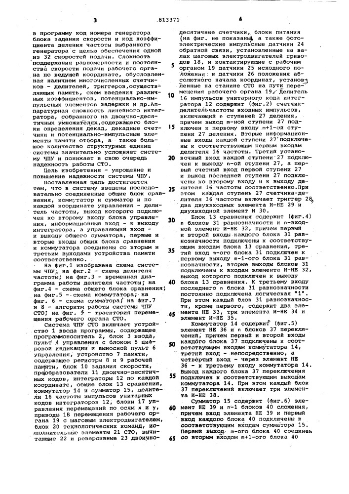 Система числового программногоуправления "tpacca-кп (патент 813371)