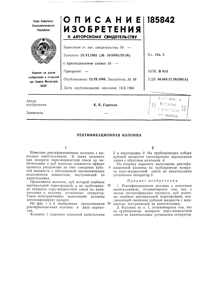 Ректификационная колонна (патент 185842)