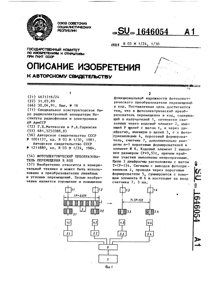 Фотоэлектрический преобразователь перемещения в код (патент 1646054)