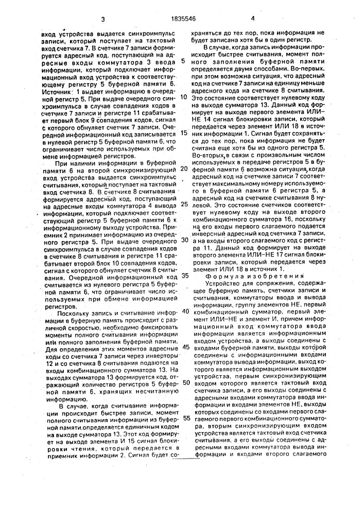 Устройство для сопряжения (патент 1835546)