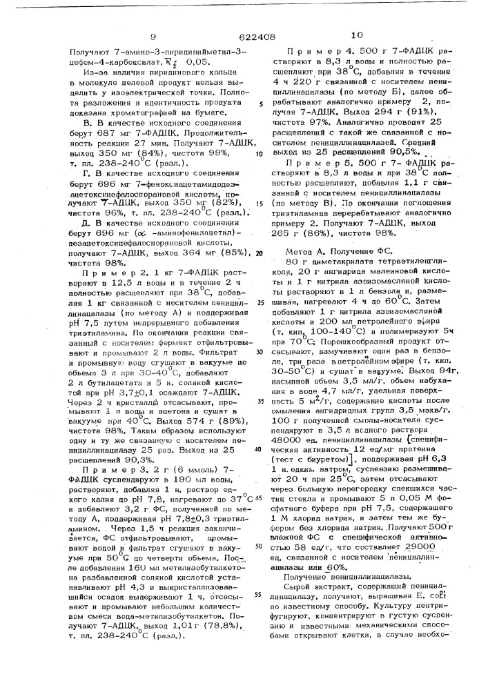 Способ получения производных 7-амино3-цефем-4-карбоновой кислоты (патент 622408)