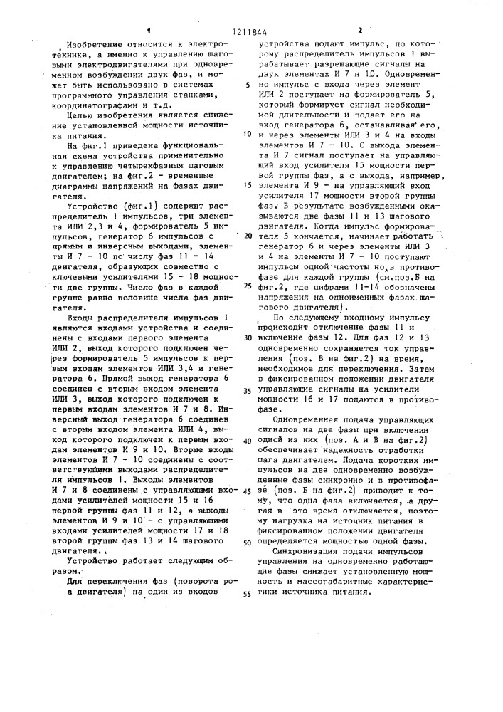 Устройство для управления шаговым двигателем с четным числом фаз (патент 1211844)