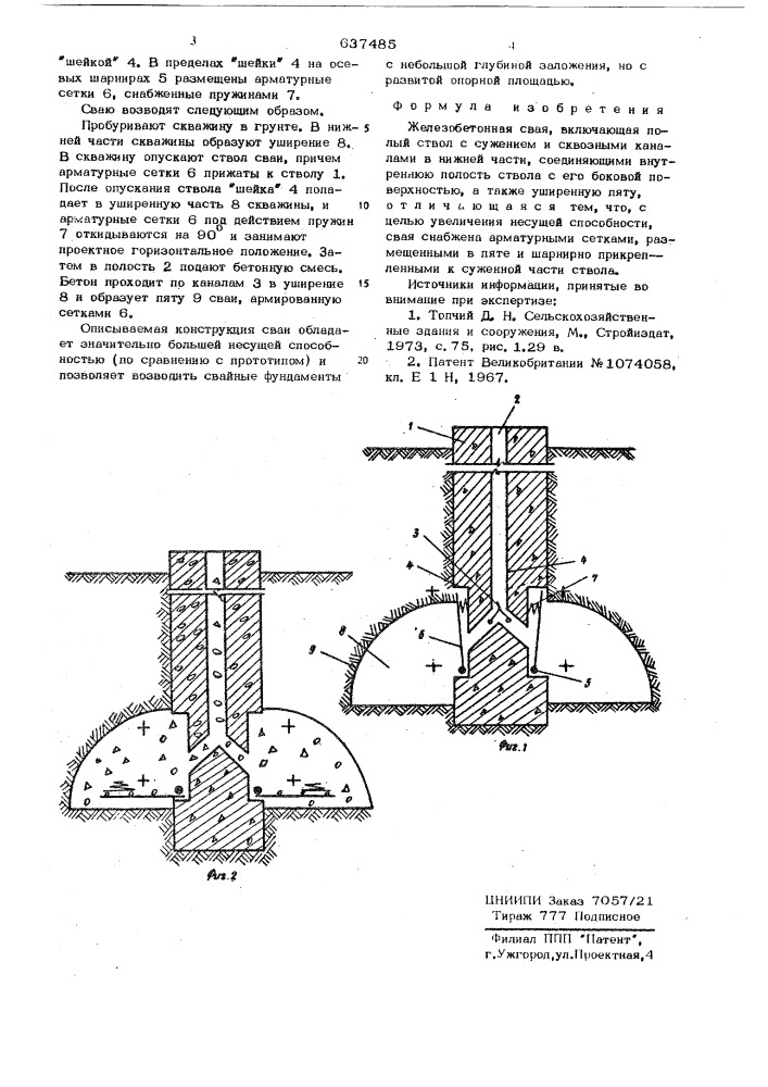 Железобетонная свая (патент 637485)