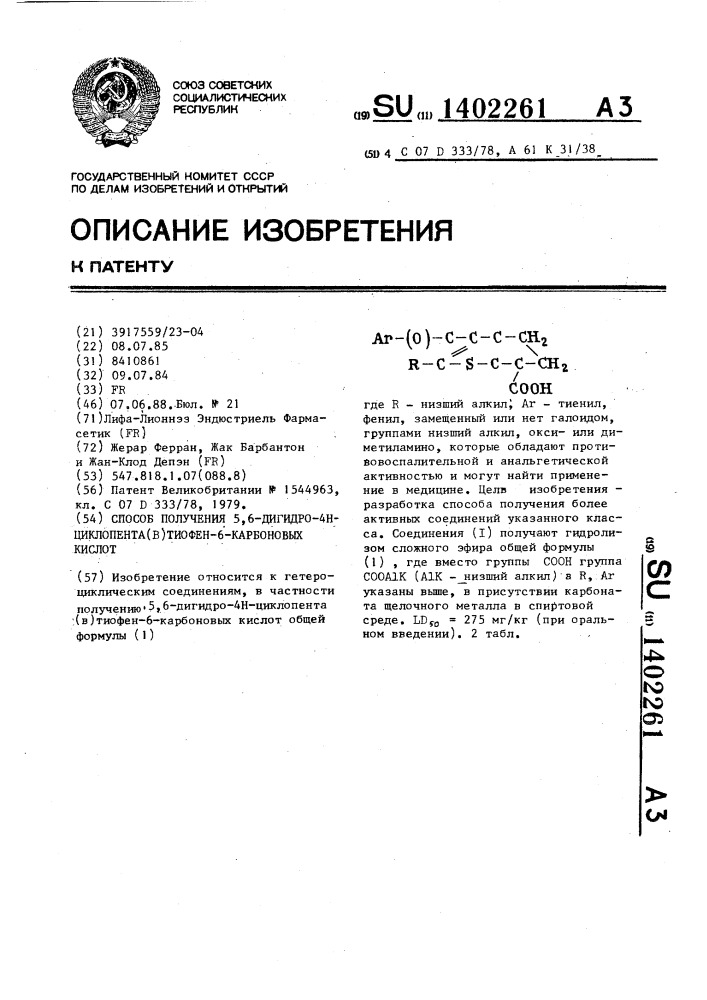 Способ получения 5,6-дигидро-4н-циклопента ( @ )-тиофен-6- карбоновых кислот (патент 1402261)