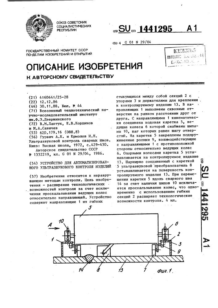 Устройство для автоматизированного ультразвукового контроля изделий (патент 1441295)