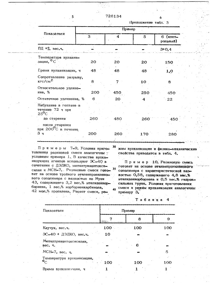 Резиновая смесь (патент 726134)