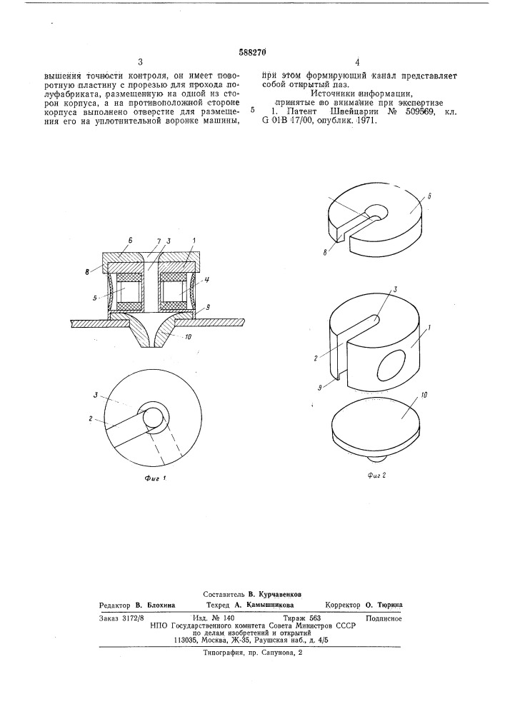 Датчик неровноты полуфабриката на ленточной машине (патент 588270)