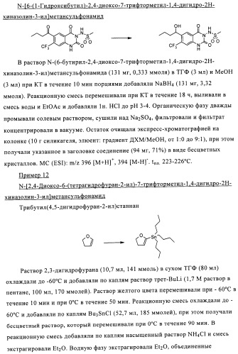 1н-хиназолин-2,4-дионы (патент 2509764)