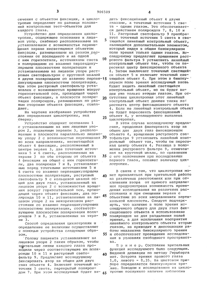 Способ определения циклотропии и устройство для его осуществления (патент 906509)