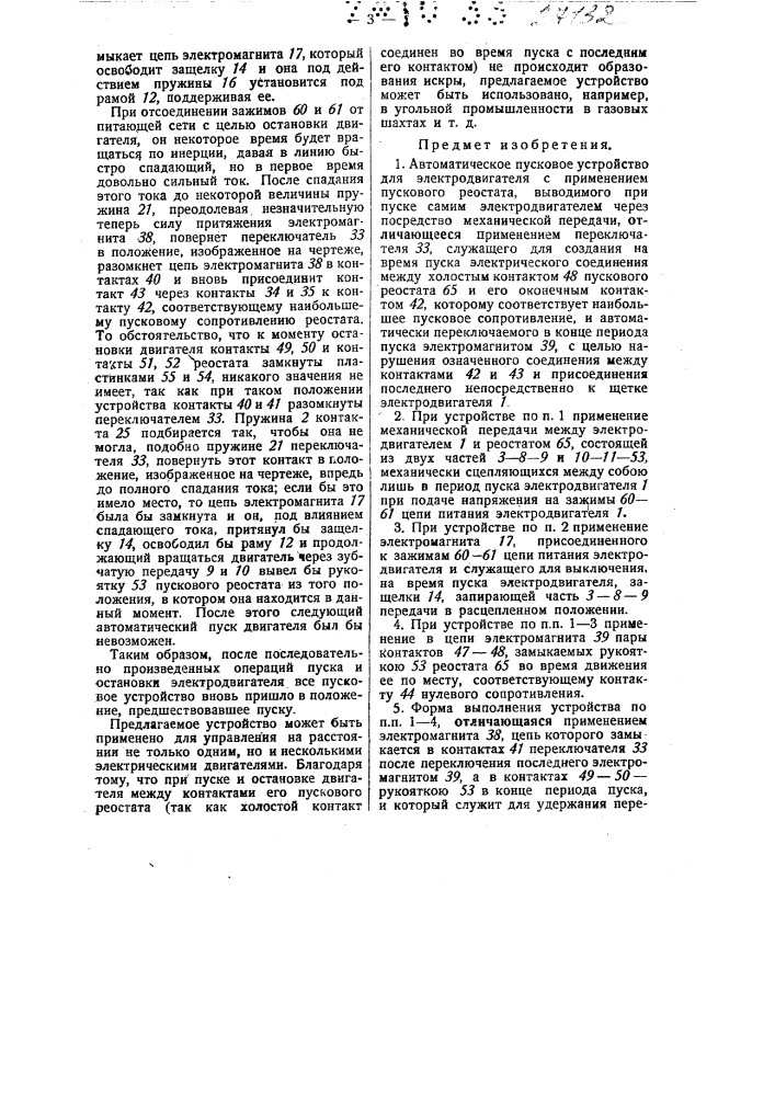 Автоматическое пусковое устройство для электродвигателя (патент 27132)