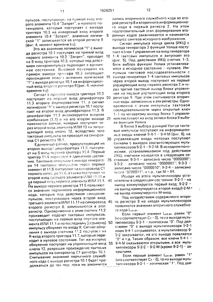 Устройство для отображения информации на экране электронно- лучевой трубки (патент 1626251)