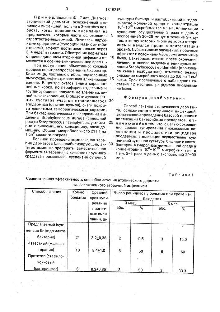 Способ лечения атопического дерматита, осложненного вторичной инфекцией (патент 1816215)