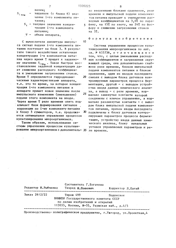 Система управления процессом культивирования микроорганизмов (патент 1320225)