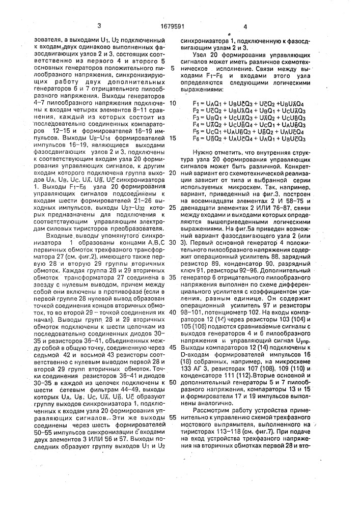 Многоканальное устройство для управления тиристорным преобразователем (патент 1679591)