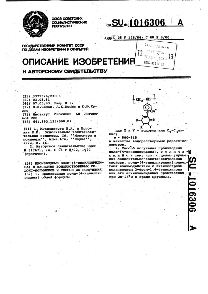 Производные поли (4-винилпиридина) в качестве водорастворимых редокс-полимеров и способ их получения (патент 1016306)
