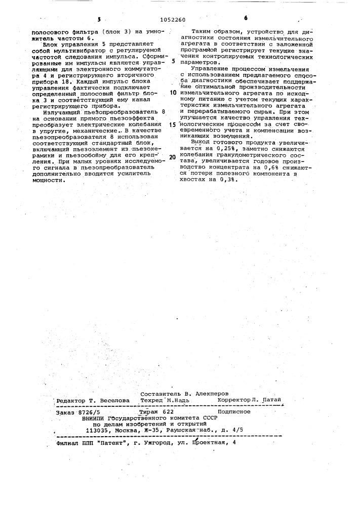 Устройство для диагностики состояния измельчительного агрегата (патент 1052260)