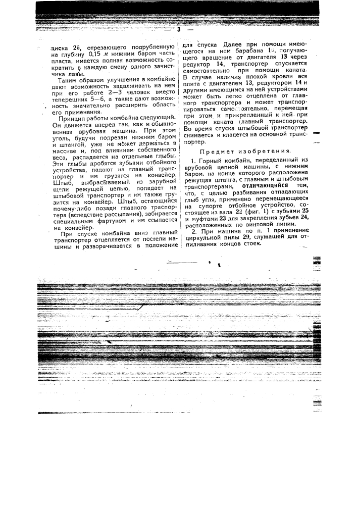 Горный комбайн (патент 45258)