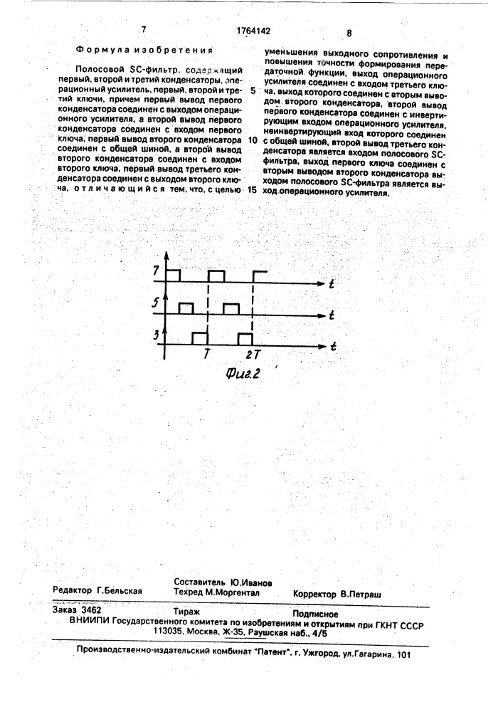 Полосовой sc-фильтр (патент 1764142)