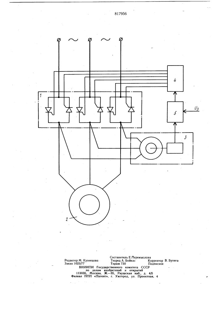 Электропривод переменного тока (патент 817956)