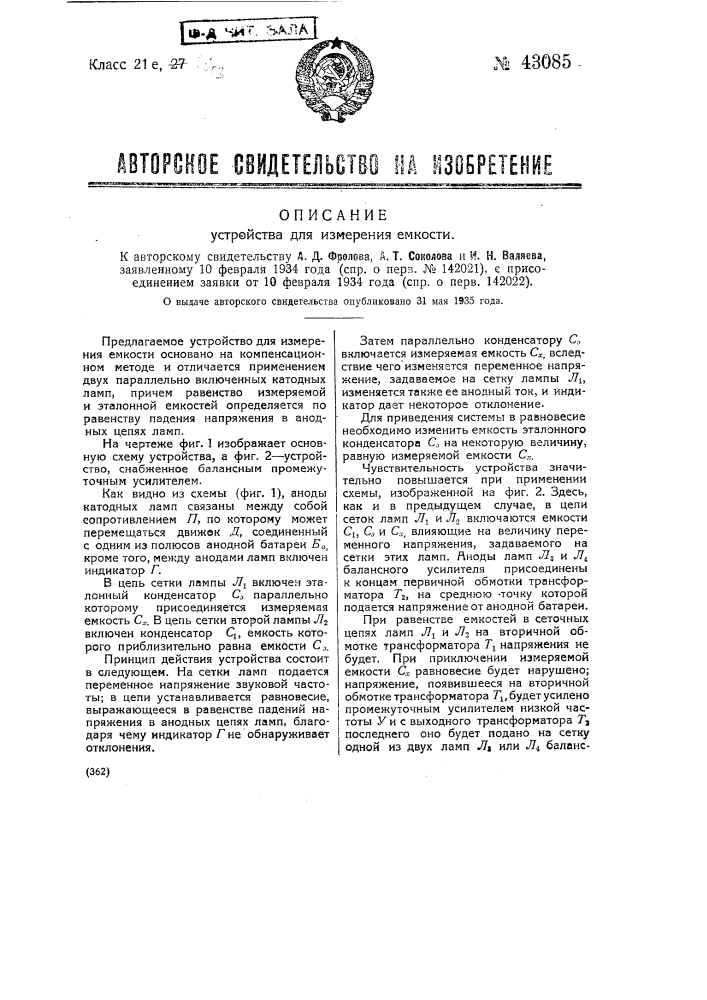 Устройство для измерения емкости (патент 43085)