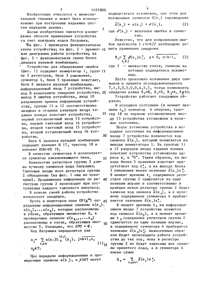 Устройство для контроля информации в параллельном коде (патент 1495800)