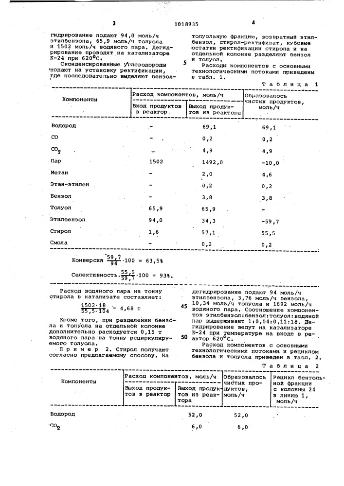 Способ получения стирола (патент 1018935)