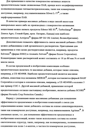 Гербицидная композиция и способ борьбы с сорняками (патент 2337546)