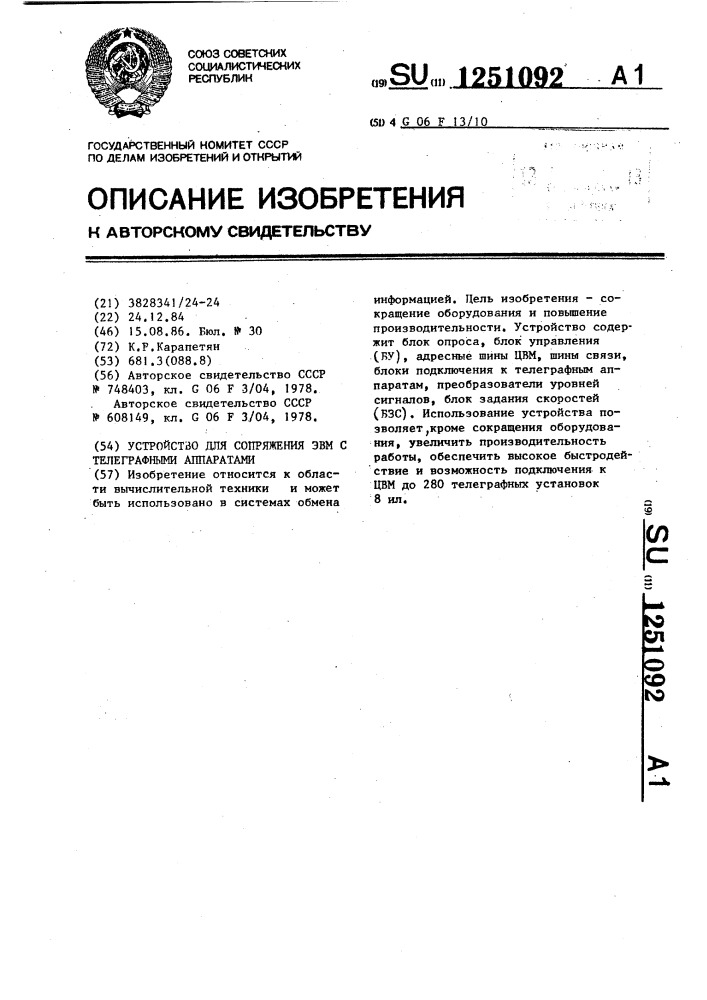 Устройство для сопряжения эвм с телеграфными аппаратами (патент 1251092)