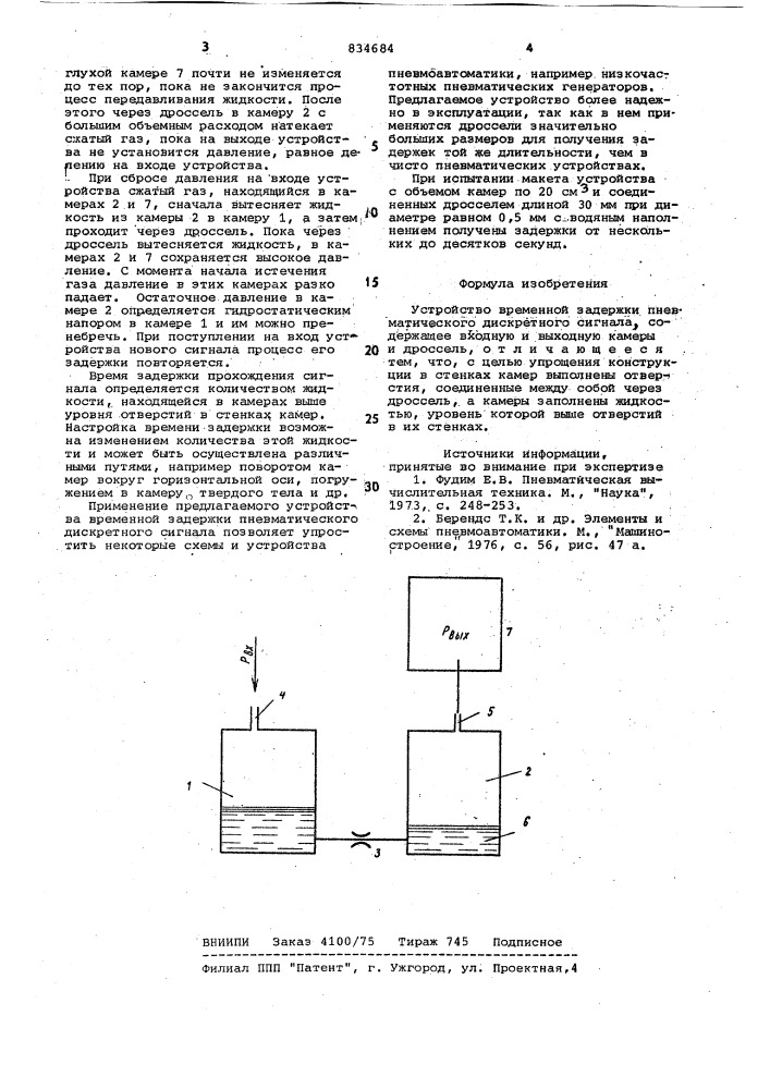 Устройство временной задержкипневматического дискретного сигнала (патент 834684)