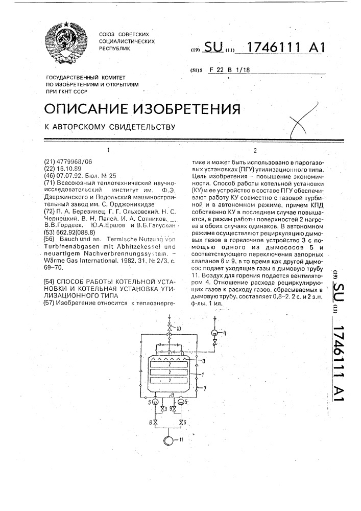 Способ работы котельной установки и котельная установка утилизационного типа (патент 1746111)