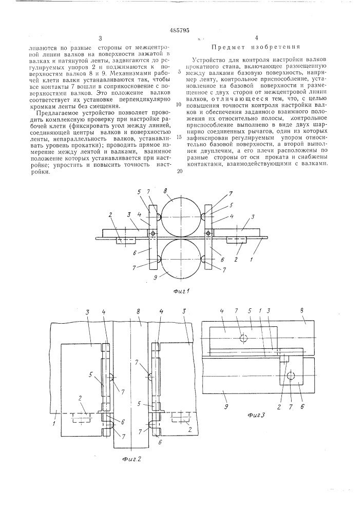 Устройство для контроля настройки валков прокатного стана (патент 485795)
