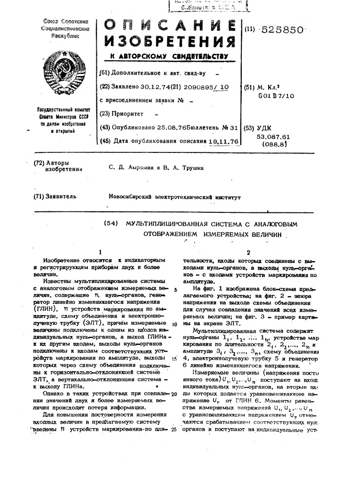 Мультиплицированная система с аналоговым отображением измеряемых величин (патент 525850)