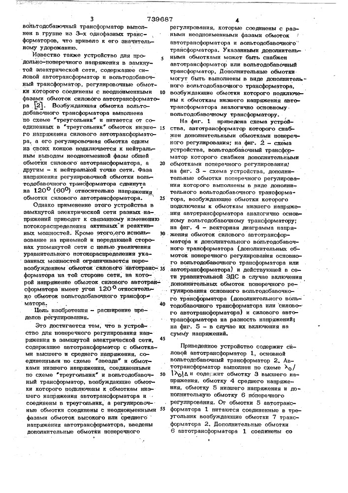Устройство для поперечного регулирования напряжения в замкнутой электрической сети (патент 739687)