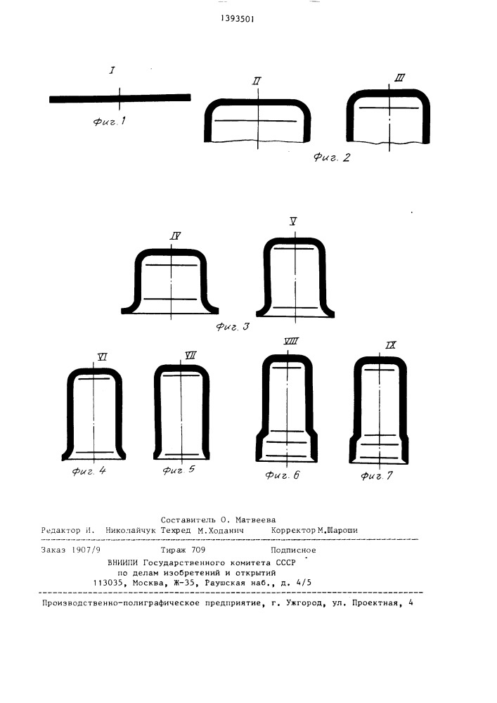 Способ изготовления глубоких полых деталей (патент 1393501)