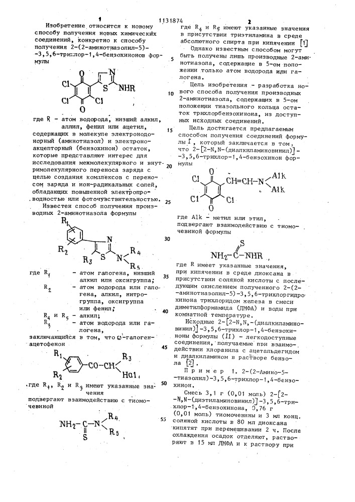 Способ получения 2-(2-аминотиазолил-5)-3,5,6-трихлор-1,4- бензохинонов (патент 1131874)