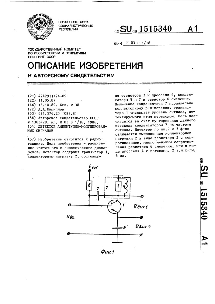 Детектор амплитудно-модулированных сигналов (патент 1515340)