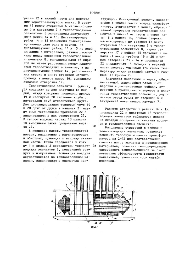 Трансформатор с дисковыми чередующимися обмотками (патент 1098043)