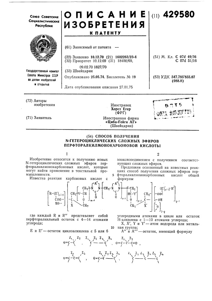 Способ полученияn-гетероциклических сложных эфиров перфторалкилмонокарбоновой кислоты (патент 429580)