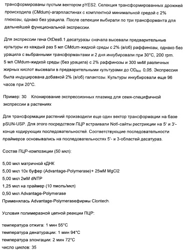 Способ получения полиненасыщенных жирных кислот в трансгенных растениях (патент 2449007)