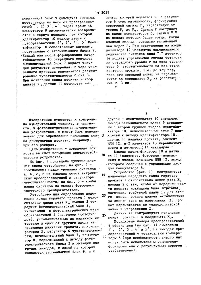 Устройство для определения положения конца горячего проката (патент 1415039)