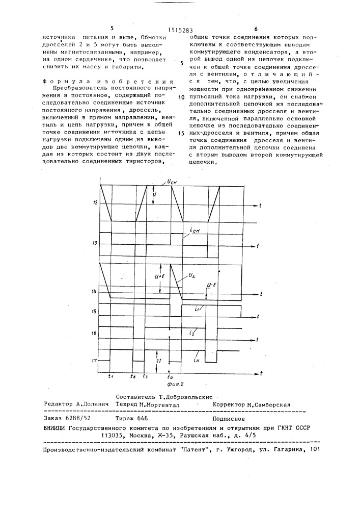 Преобразователь постоянного напряжения в постоянное (патент 1515283)