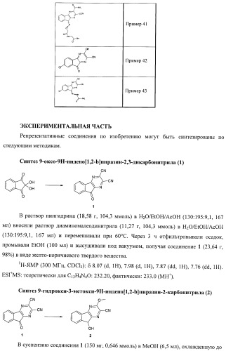 Новые ингибиторы цистеиновых протеаз и их терапевтическое применение (патент 2424234)