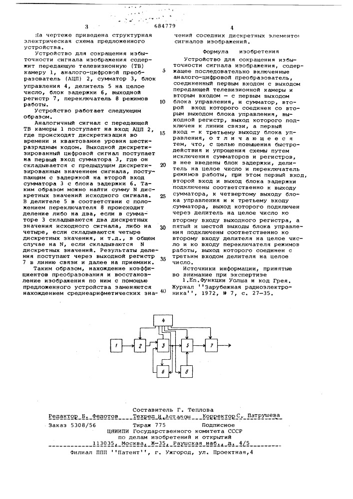 Устройство для сокращения избыточности сигнала изображения (патент 684779)